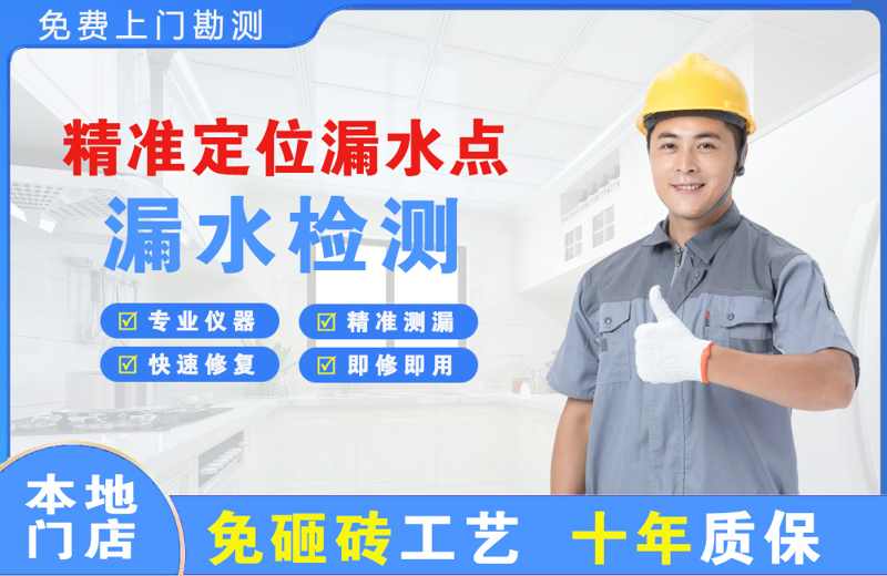 裕华精准测漏点