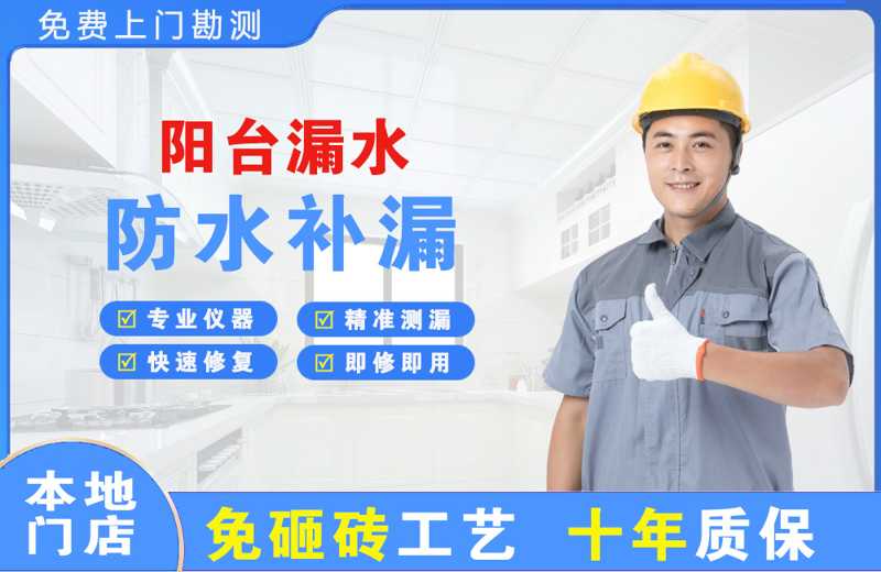 裕华阳台漏水维修