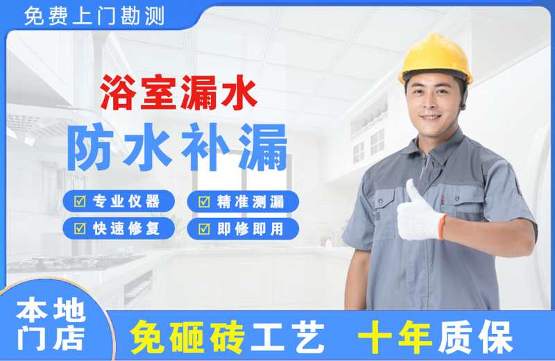 裕华浴室漏水维修