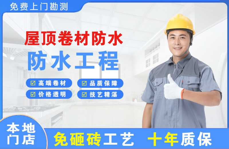 裕华屋顶卷材防水